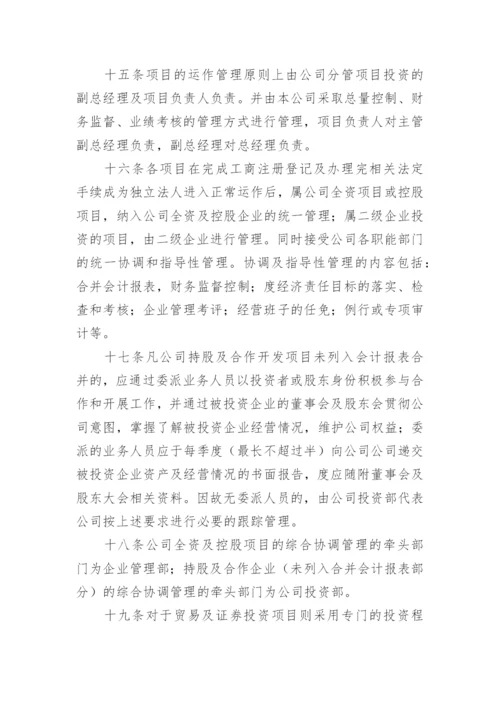 投资管理制度.docx