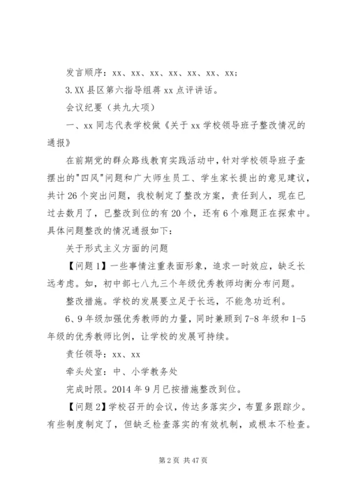 学校党总支三严三实民主生活会会议记录.docx