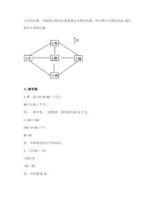 小学三年级下册数学期中测试卷附答案（精练）.docx