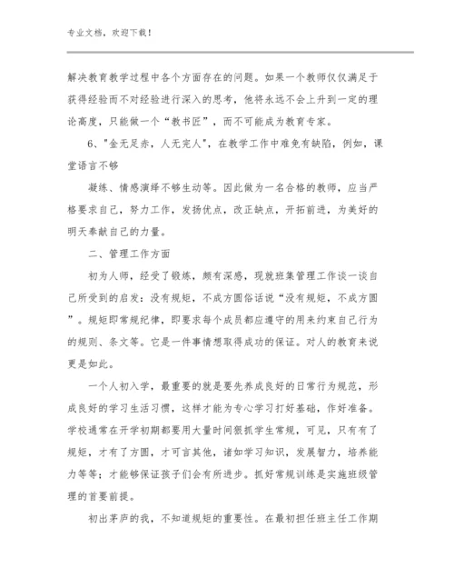 新时代新教师心得体会例文22篇文档合集.docx