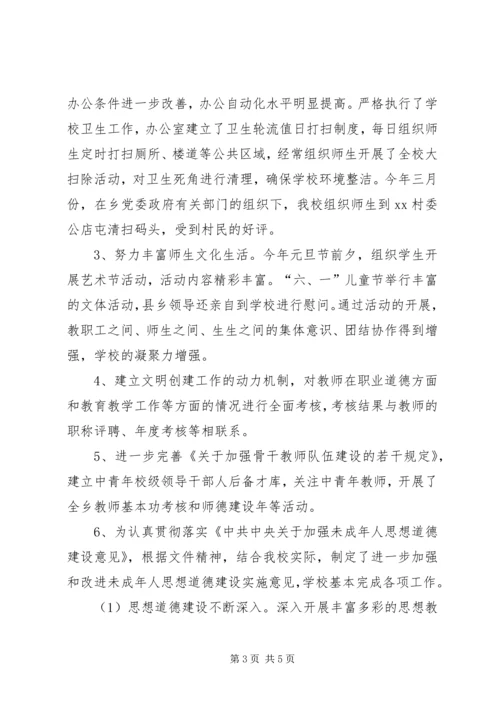 小学文明创建工作汇报材料.docx