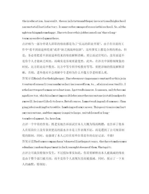 精编面试英文自我介绍参考范文及常见问题.docx