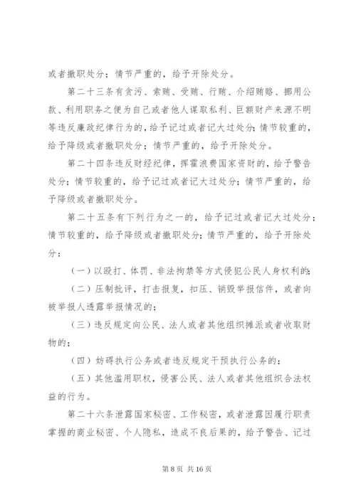 行政公务员处分条例.docx