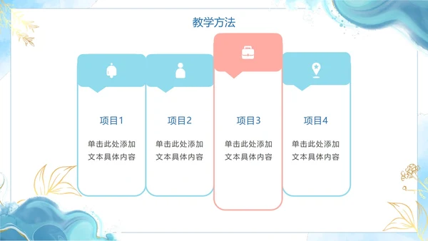 蓝色简约清新水彩教学说课PPT模板