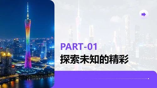 紫色简约风广州旅游计划PPT模板