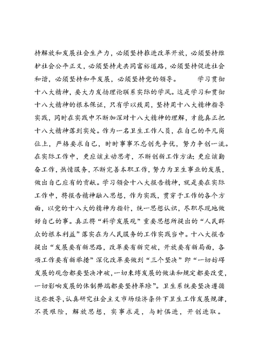 医疗系统学习心得体会5篇范文 (3)