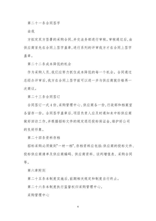 置业公司管理制度9篇.docx