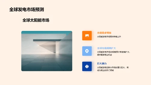 太阳能行业职业发展解析