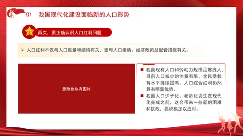 重要领导以人口高质量发展支撑中国式现代化专题党课PPT