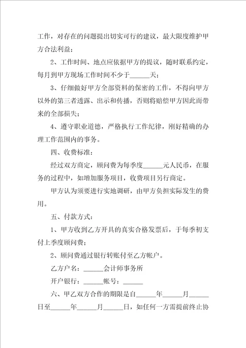 财务咨询服务合同