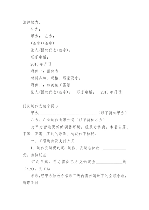 门头制作安装合同.docx