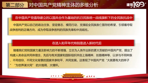 党的精神谱系党史教学教育ppt模板