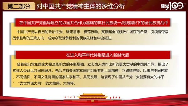 党的精神谱系党史教学教育ppt模板