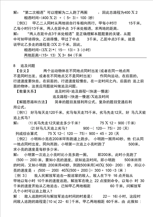 完整版小学典型应用题类型汇总答案