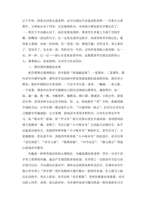 关于识字教案集锦7篇.docx