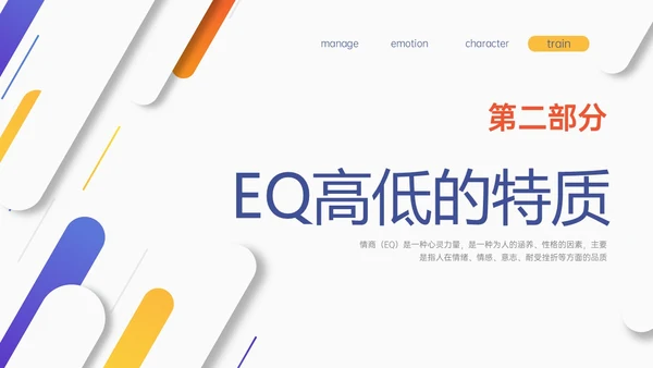 简约蓝色简约形状情商管理