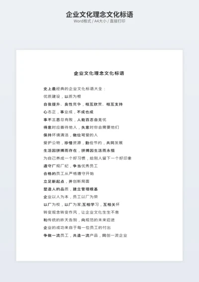 企业文化理念文化标语