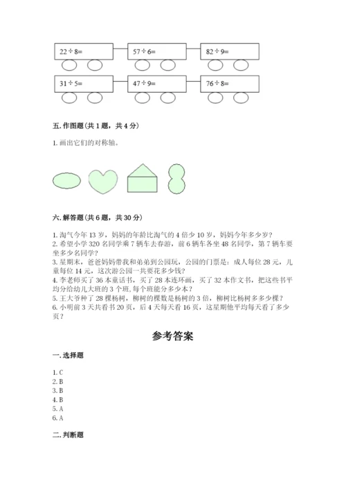 苏教版数学三年级上册期末测试卷精品【名校卷】.docx