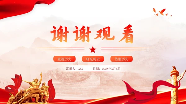 红色渐变简约大气新中国发展史党课PPT模版