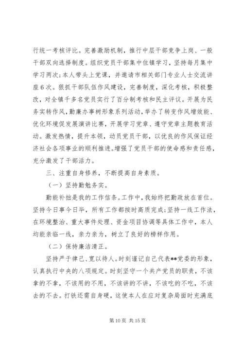 书记抓党建述职评议表.docx