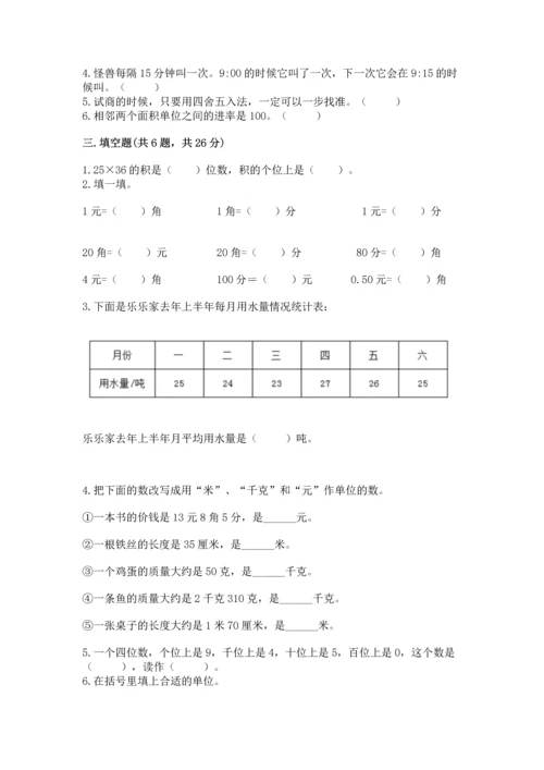 小学数学三年级下册期末测试卷附答案（基础题）.docx