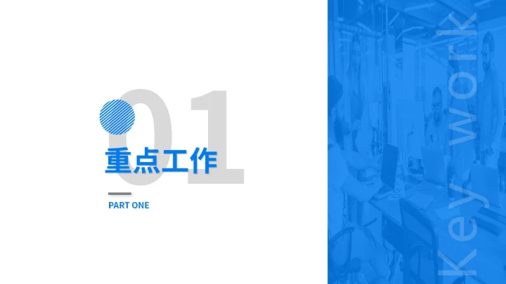 建设集团公司年终工作总结通用PPT模板