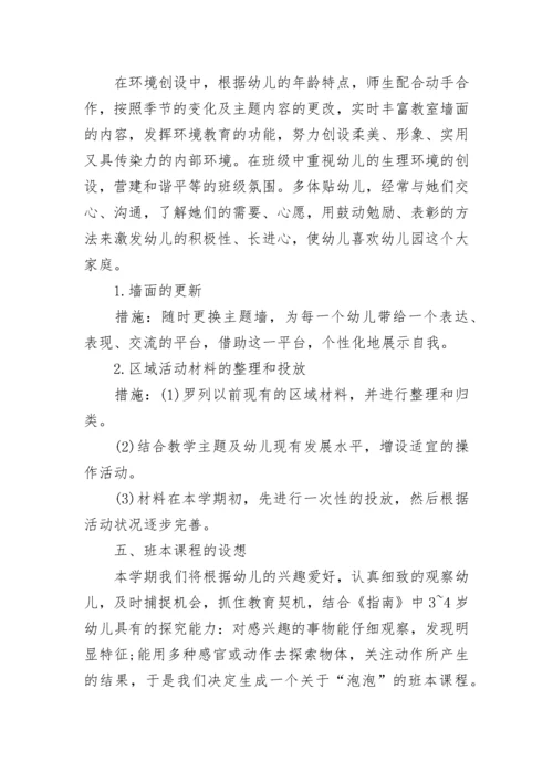 2023年幼儿园小班班务计划.docx