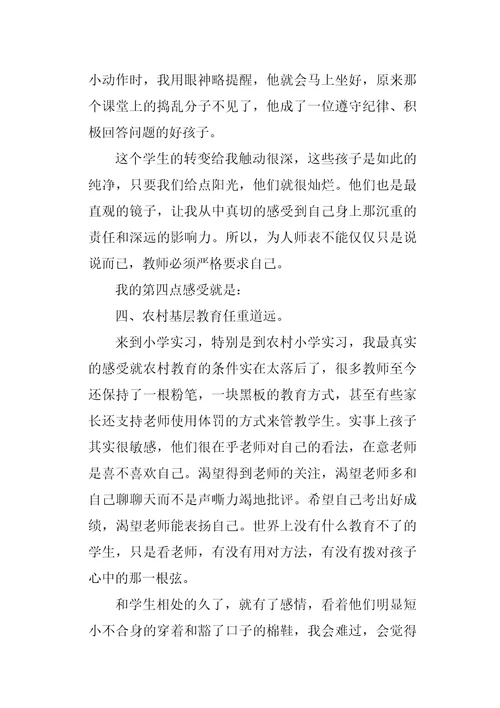 实习生代表发言稿