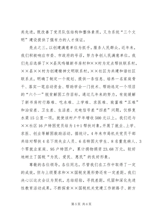 市国税局党建经验材料.docx