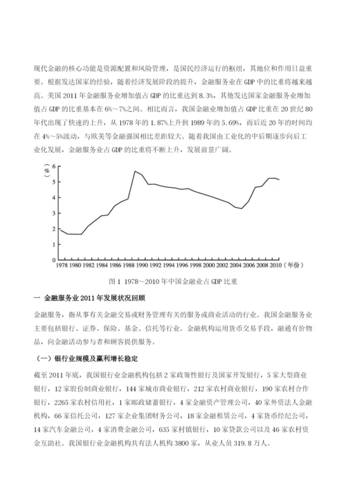 金融及相关服务业投资分析报告.docx
