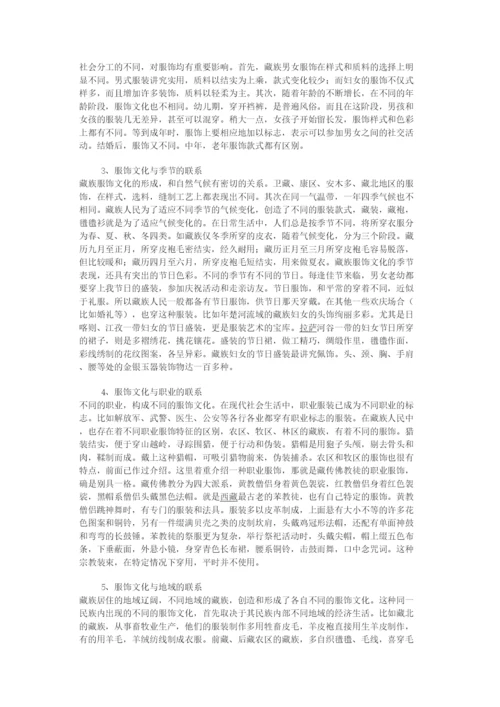 【精编】【网络】我的毕业论文论藏族服饰元素在现代服装设计中的运用).docx