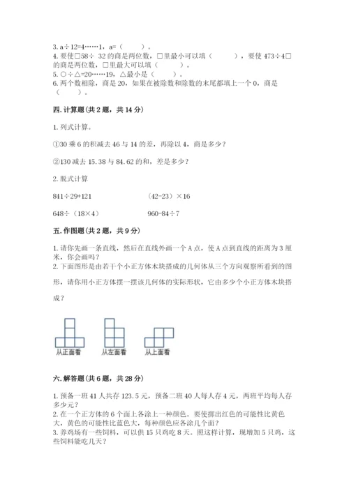 苏教版四年级上册数学期末卷（达标题）word版.docx