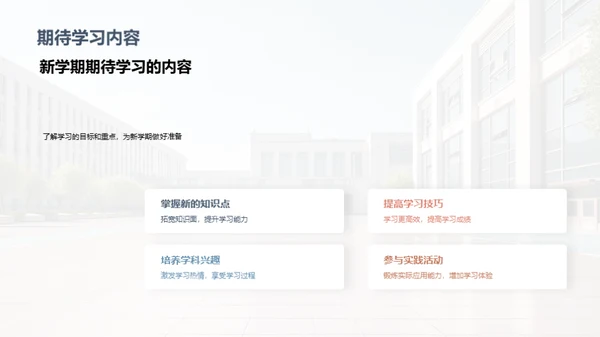 新学期，学习新篇章