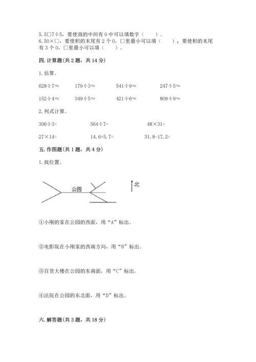 小学数学三年级下册期末测试卷附参考答案（典型题）.docx