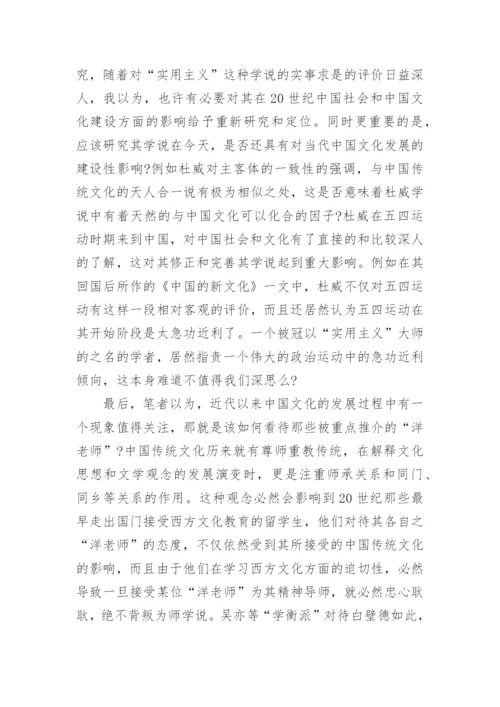 试析杜威主义哲学与20世纪中国文化论文.docx