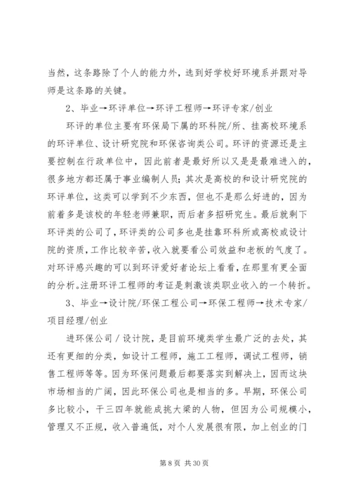 环境工程专业详细职业规划亲自分析编写[五篇材料].docx