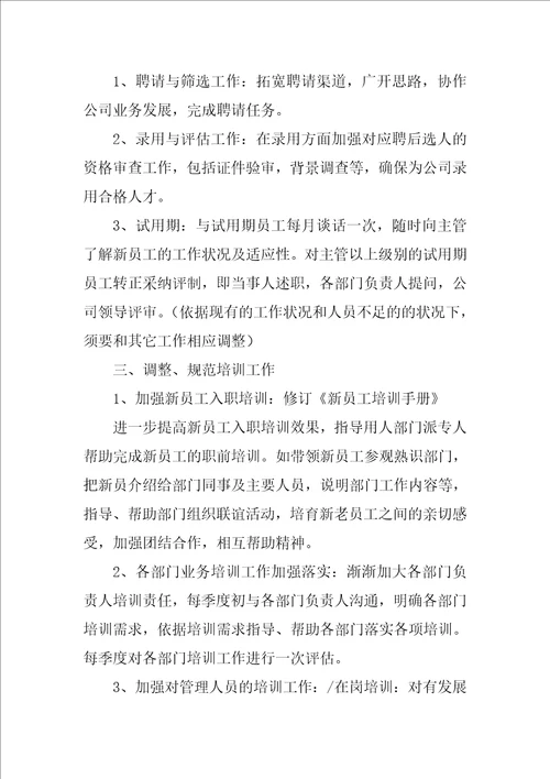 关于个人实习计划