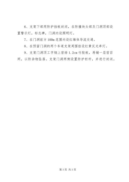 高层建筑防护棚搭设方案(修改后) (4).docx