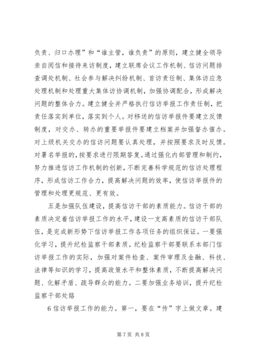 从审理角度浅谈纪检监察机关涉刑案件移送和处理中存在的问题及建议.docx