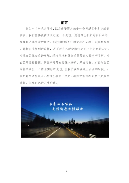 12页3600字中医专业职业生涯规划.docx