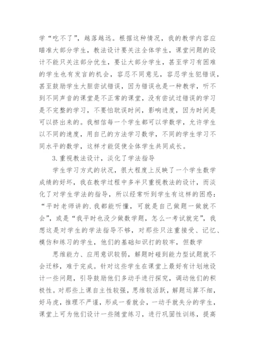 高三数学教学反思_8.docx