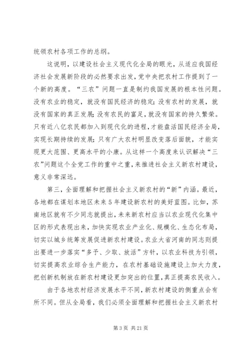 社会主义新农村建设党课辅导材料 (2).docx