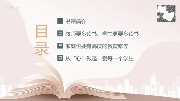 给教师的建议好书分享阅读读书分享会PPT课件