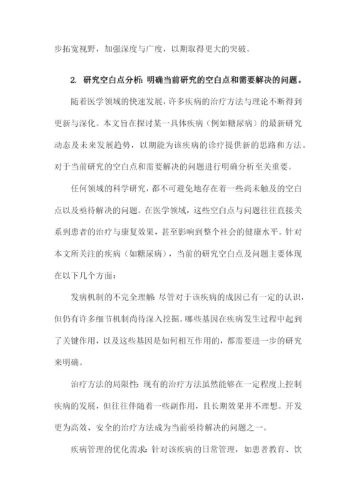 医学论文范文.docx