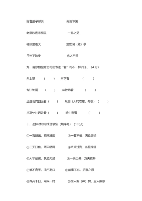 2023年小学五年级语文素养竞赛试题.docx