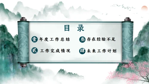美丽山河山水画卷通用PPT模板