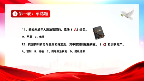 4月22日世界法律日法律知识竞赛PPT课件