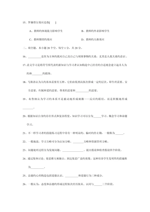 2023年教师资格证的考试真题教育心理学小中学排版.docx