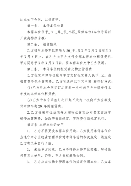 标准版临时车位租赁合同范本.docx