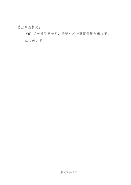 土门关小学安全工作自查汇报材料 (4).docx